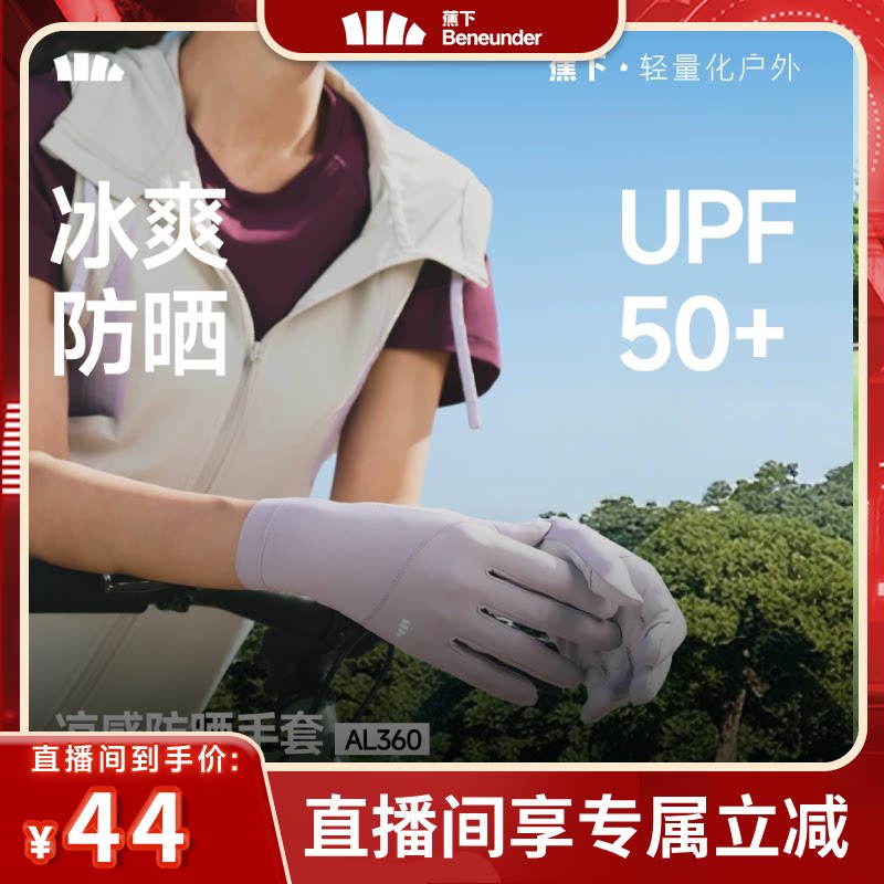 蕉下防晒手套女薄款骑行防风开车图片