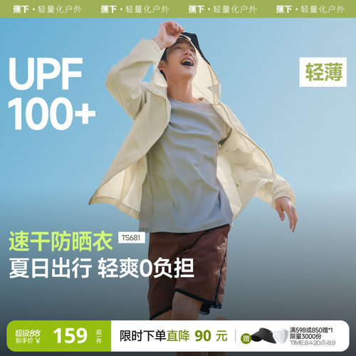 蕉下轻薄速干防晒服透气皮肤衣