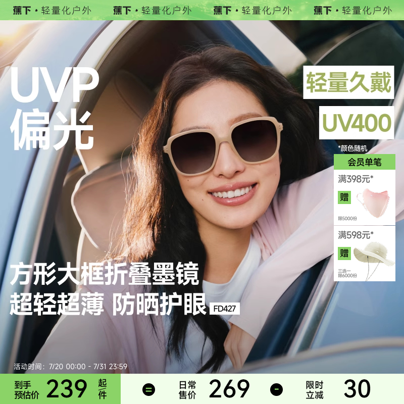 蕉下全折叠双面防晒墨镜