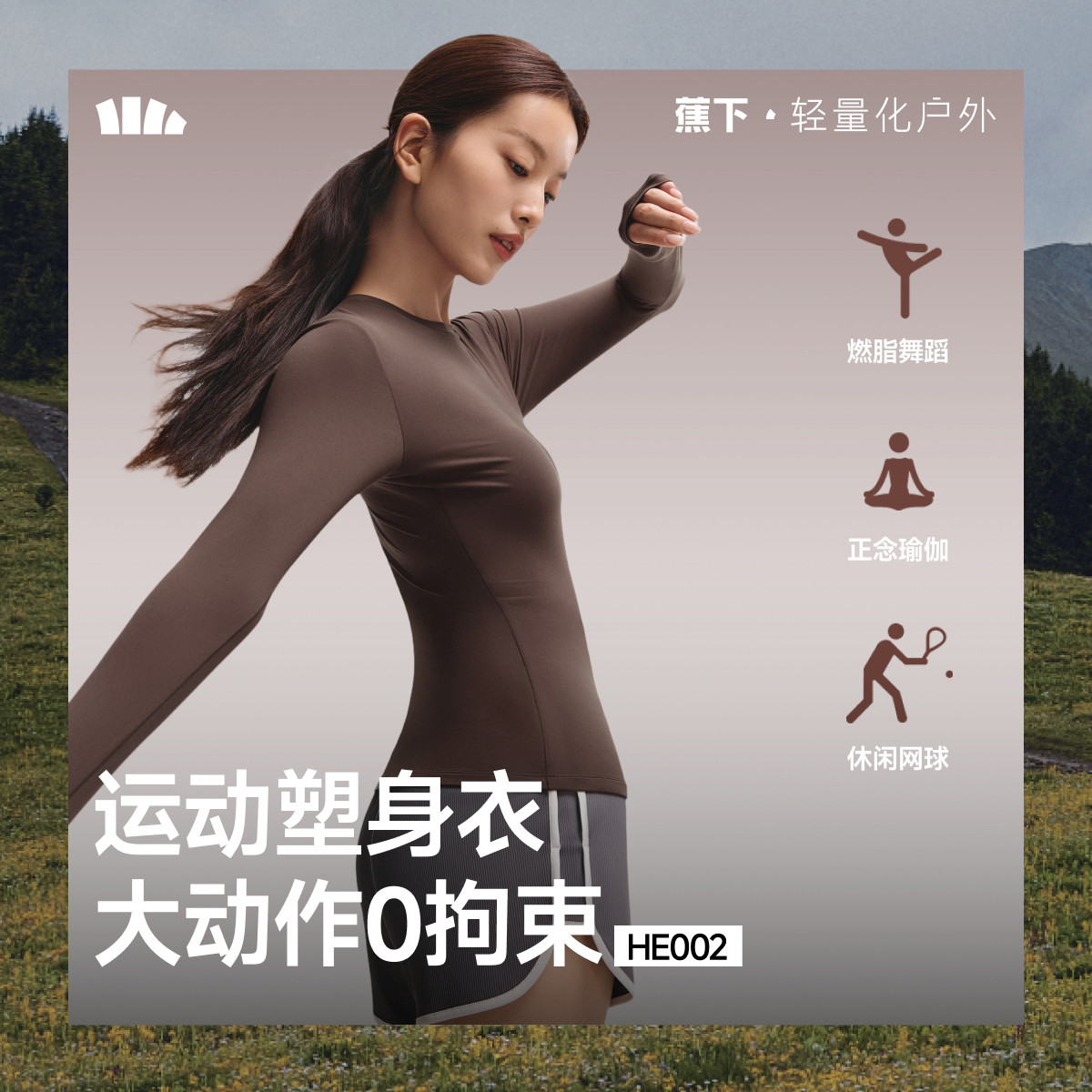 蕉下裸感运动塑身衣修身显瘦长袖t恤女款肌底衣高弹收腰腹打底衫