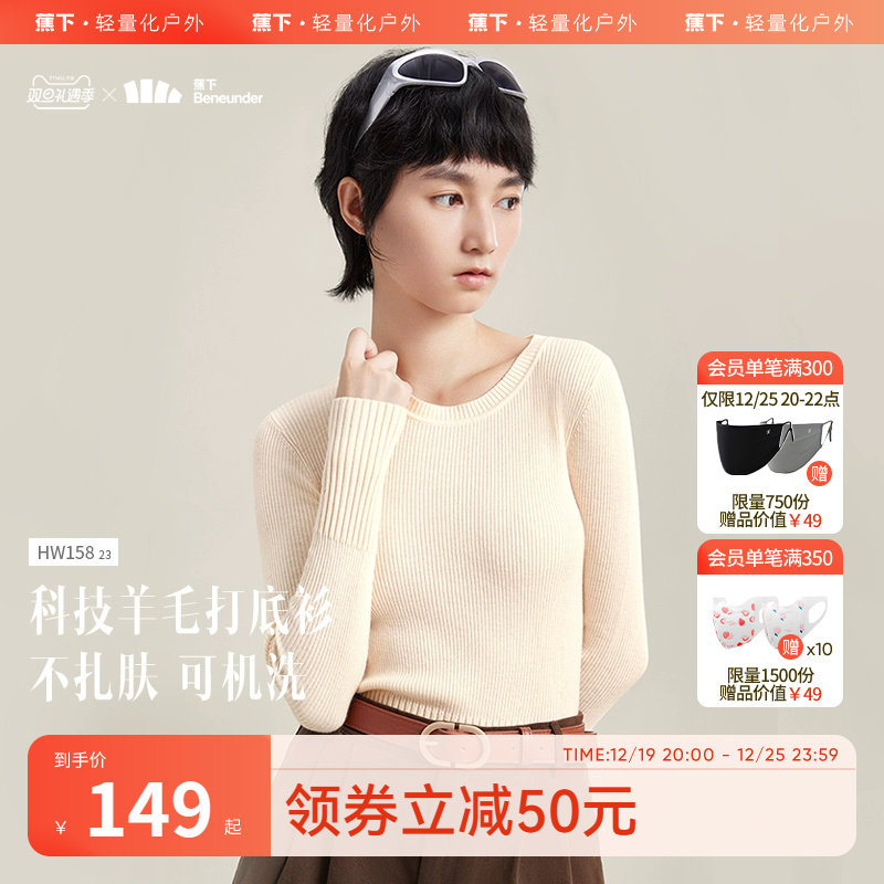 蕉下科技羊毛打底衫女HW15823秋冬内搭 针织衫圆领可机洗黑色毛衣