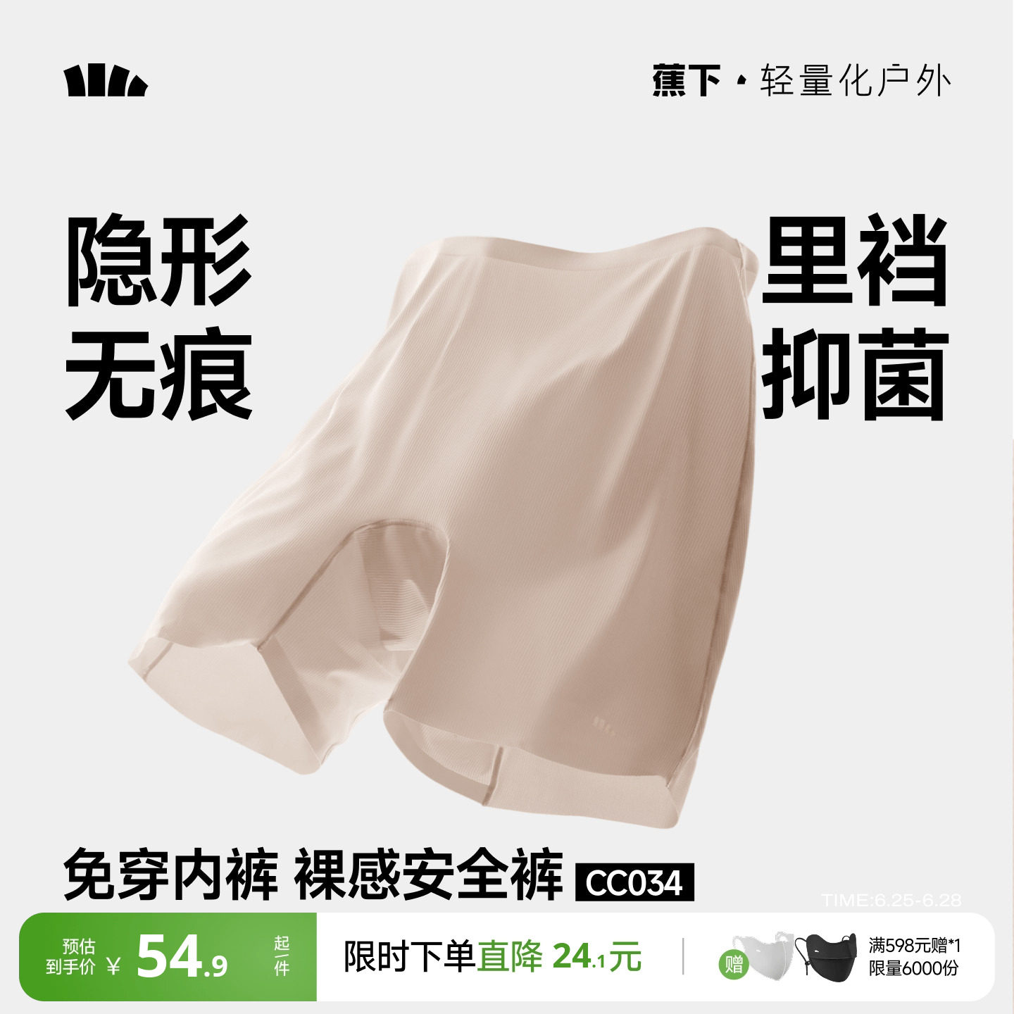 蕉下安全裙裤女夏冰丝高弹无痕二合一防走光肤色隐形裤抑菌打底裤