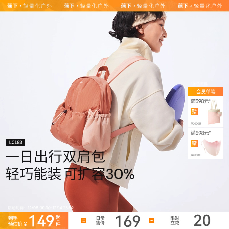 蕉下2025新款大容量旅行双肩背包