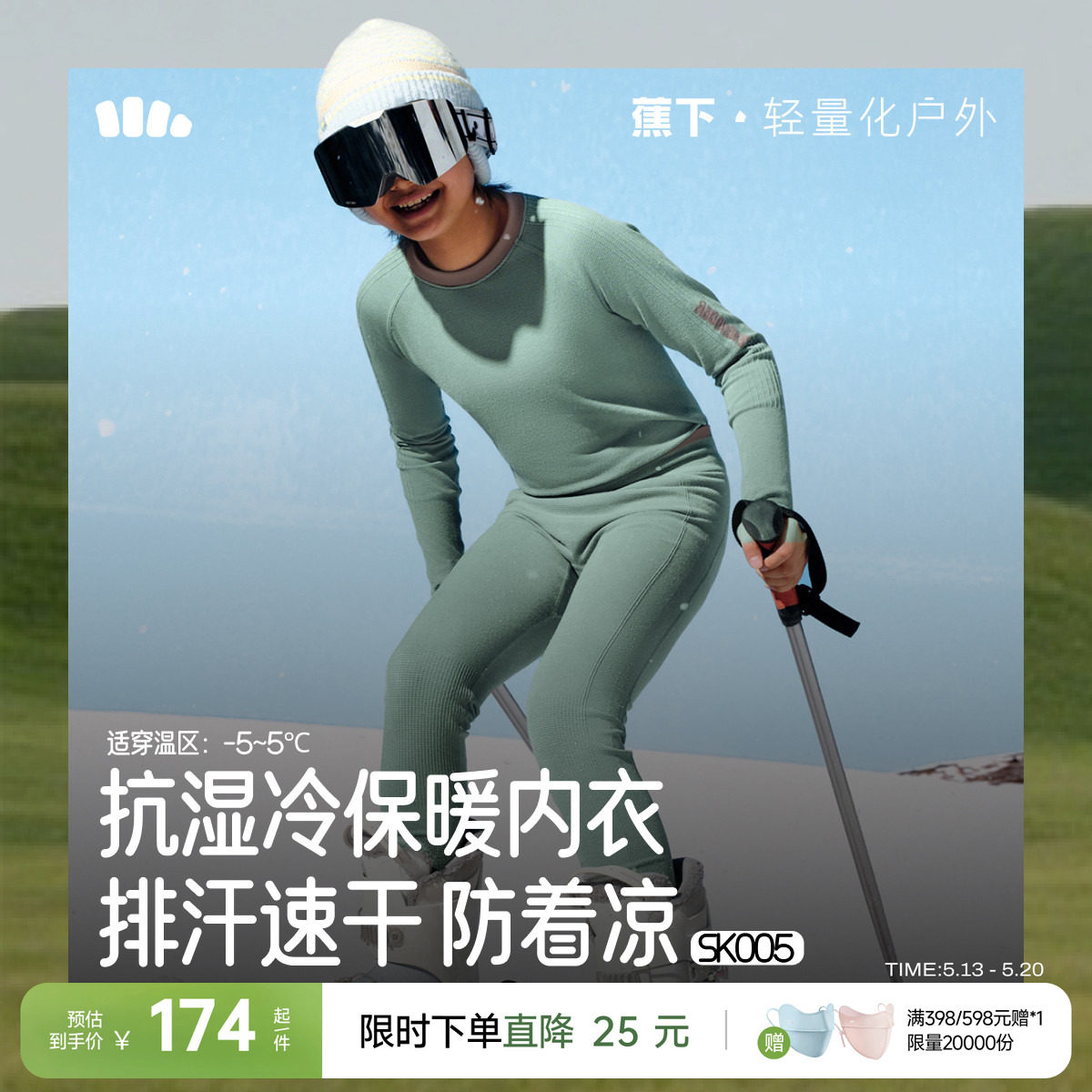 蕉下儿童运动保暖内衣套装秋冬男女童滑雪功能秋衣裤排汗速干衣