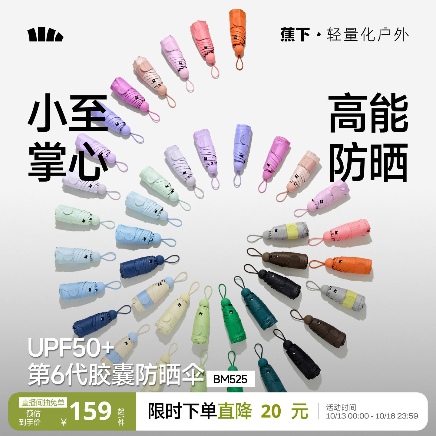 蕉下胶囊防晒遮阳伞便携黑胶春夏