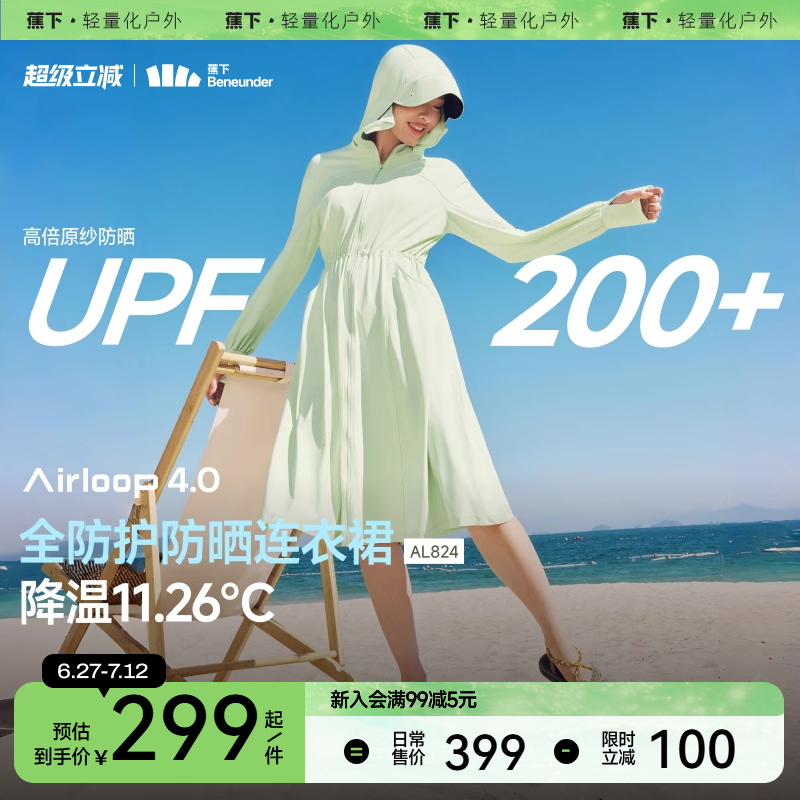 蕉下女士长款收腰冰丝遮光防晒服