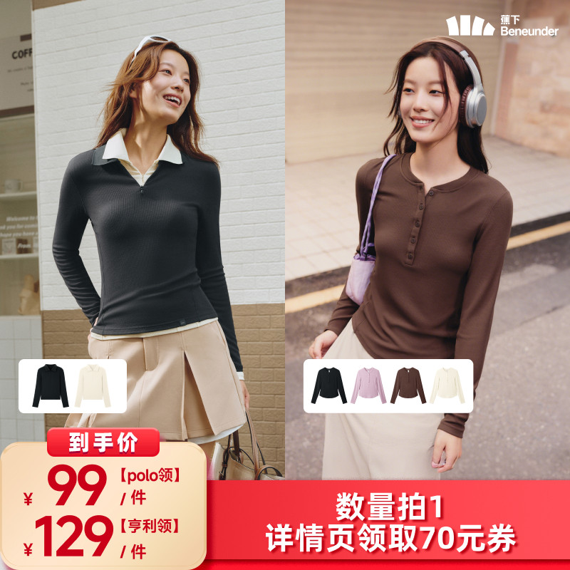 【所有女生的衣橱直播间】蕉下女士肌底打底衫（polo领/亨利领）