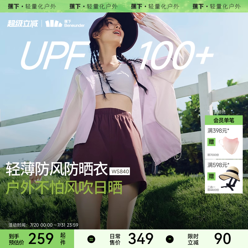 蕉下速干防风外套户外运动休闲服