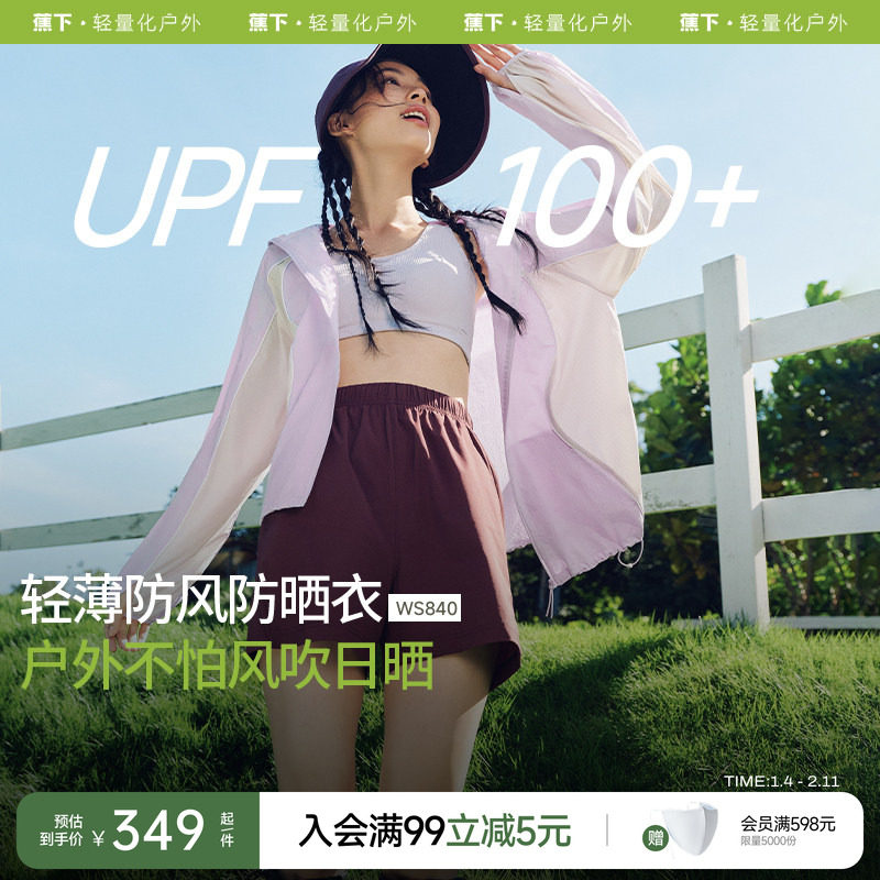 蕉下轻薄速干防风防晒衣山系外套防紫外线透气春夏季运动登山服,女装/女士精品,时尚防晒服,淘宝优惠券,粉丝福利购,淘宝优惠卷