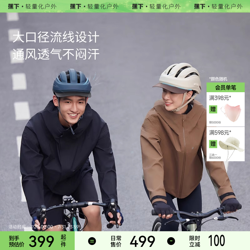 蕉下智能蓝牙骑行头盔男女款防晒安全帽公路车运动自行车带帽檐