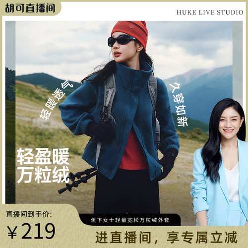 蕉下立领夹克万粒绒外套短款