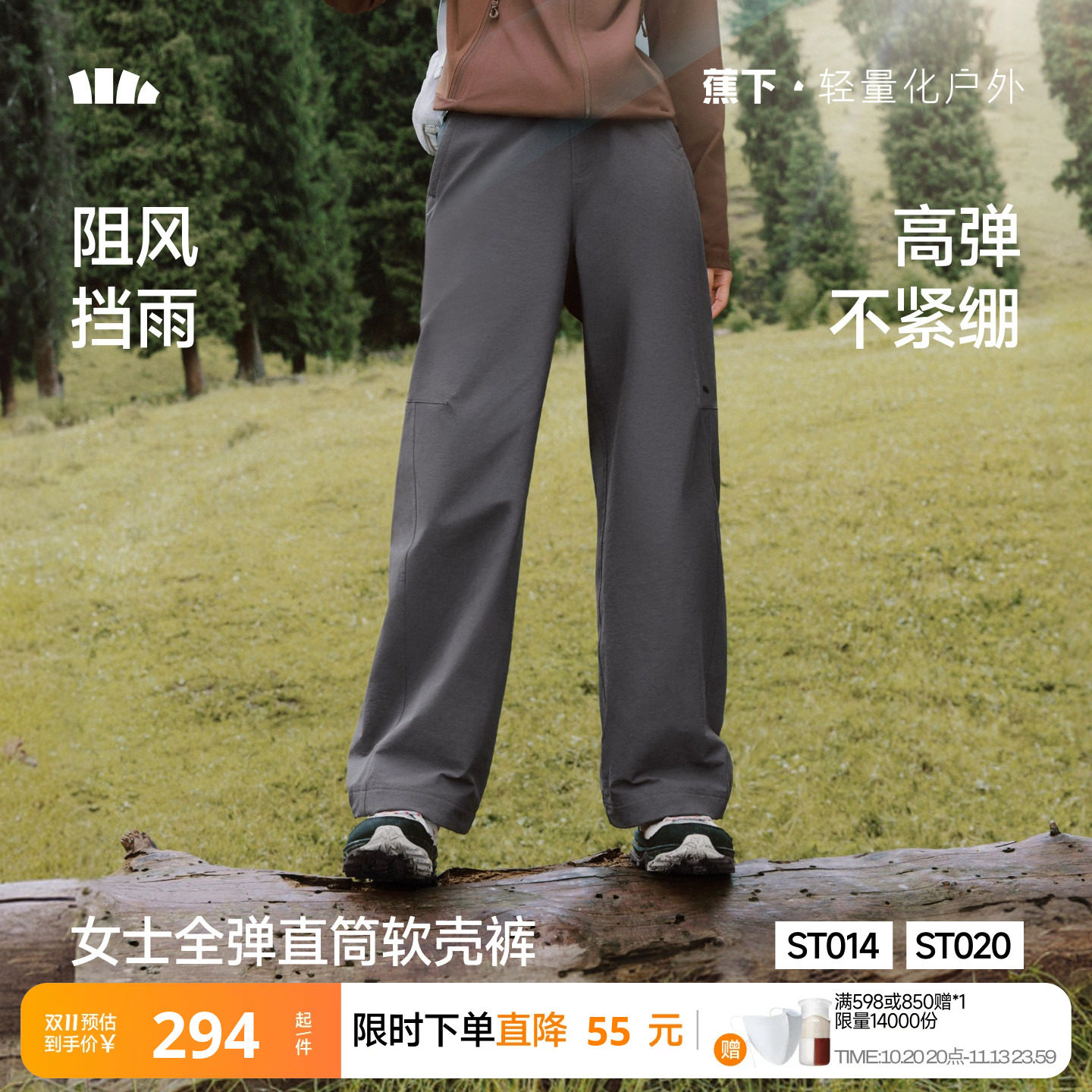 蕉下直筒软壳裤女款高弹耐磨防泼水登山长裤子户外徒步休闲冲锋裤