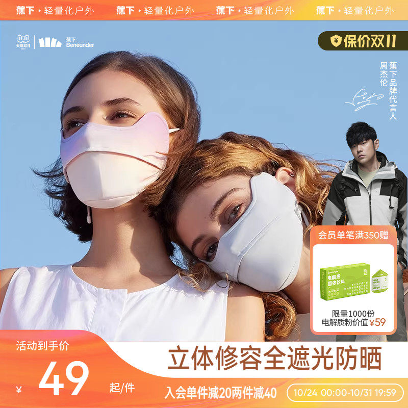 蕉下防晒口罩EM320修容护眼角开车面罩防紫外线立体夏女透气户外怎么看?