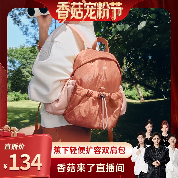 【香菇来了】蕉下双肩背包女旅游轻便户外防泼水登山包通勤徒步背