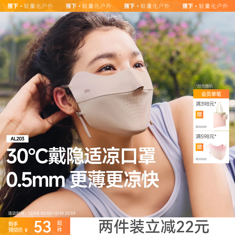 蕉下面膜防晒口罩轻薄无痕冰丝