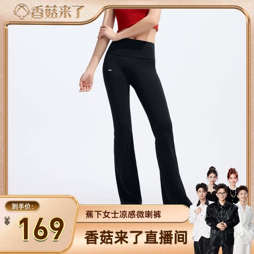 蕉下高腰休闲微喇瑜伽裤