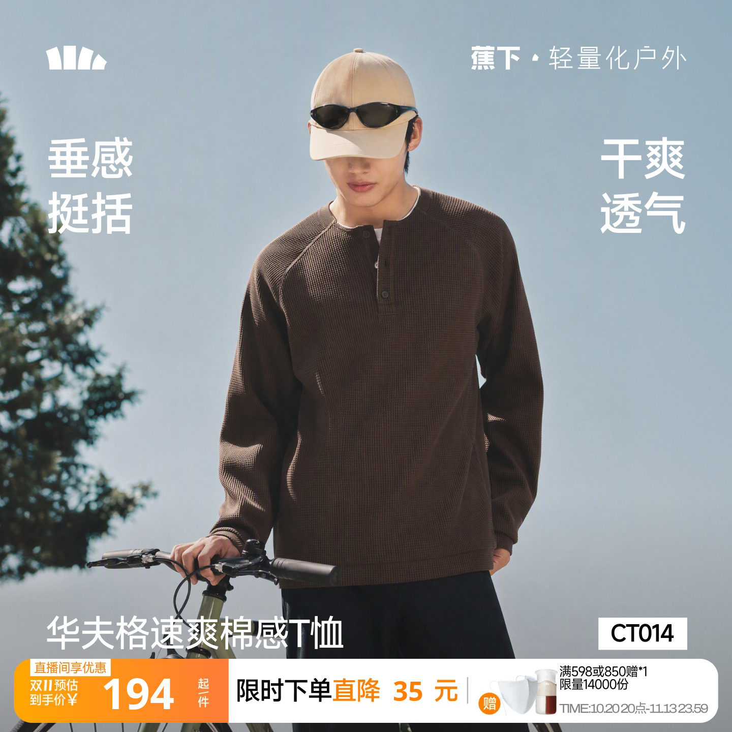 蕉下男士亨利领长袖T恤秋冬款华夫格高弹透气休闲户外打底衫上衣