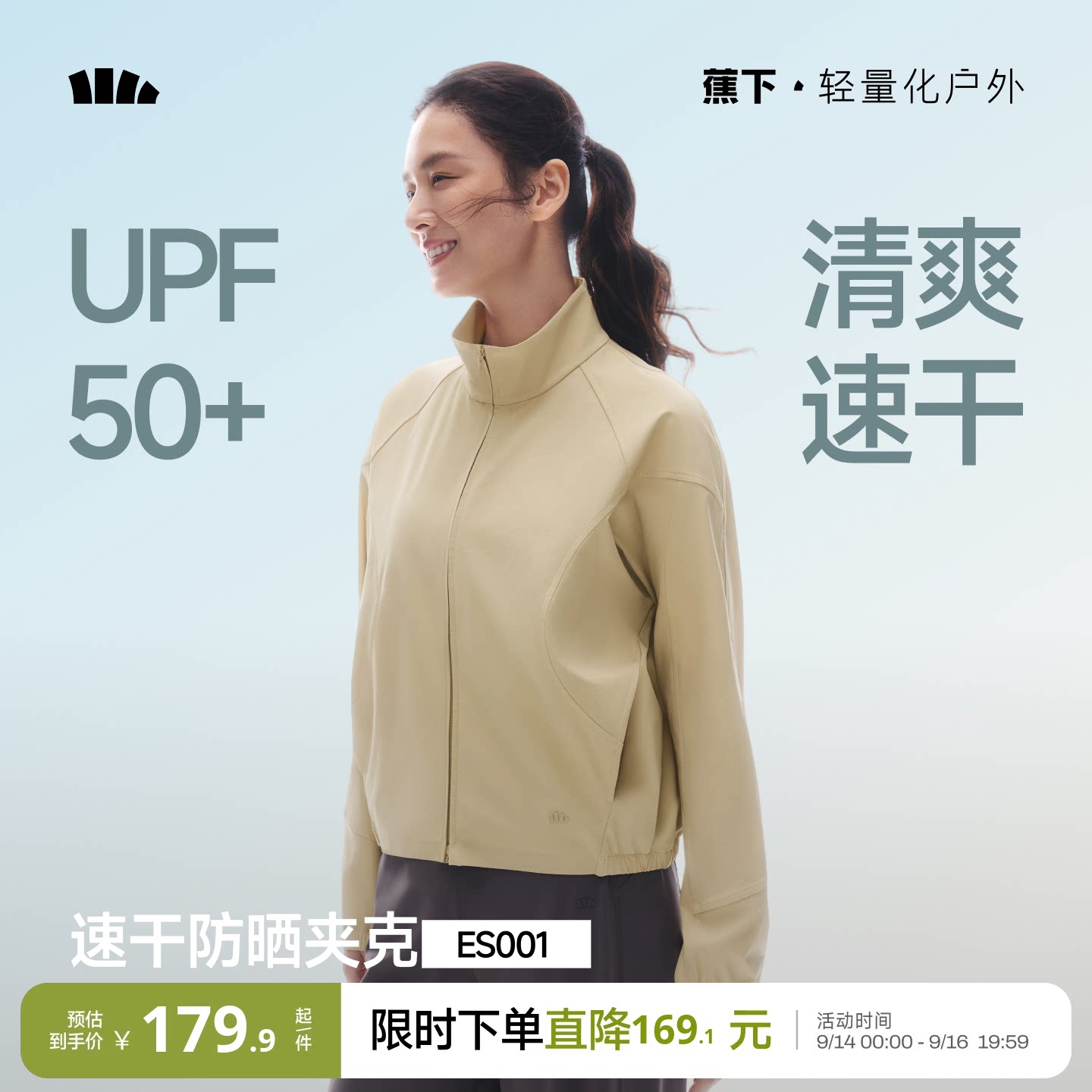蕉下女士高弹速干夹克春季防紫外线户外健身皮肤衣运动外套防晒服