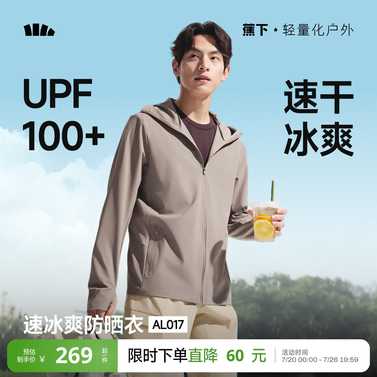 蕉下冰爽速干防晒服透气轻薄夏户外骑行运动外套皮肤衣男款防晒衣