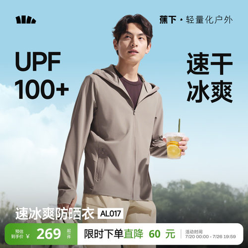蕉下冰爽速干防晒服透气UPF100+