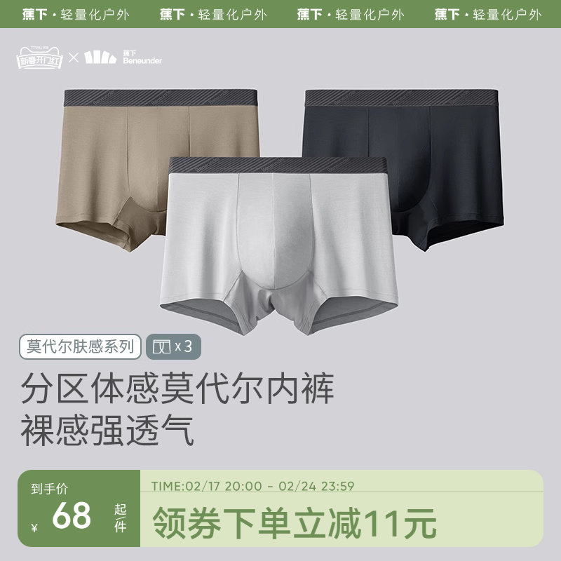 蕉下男士莫代尔内裤SF04624裸感透气运动抗菌平角裤防夹臀四角裤