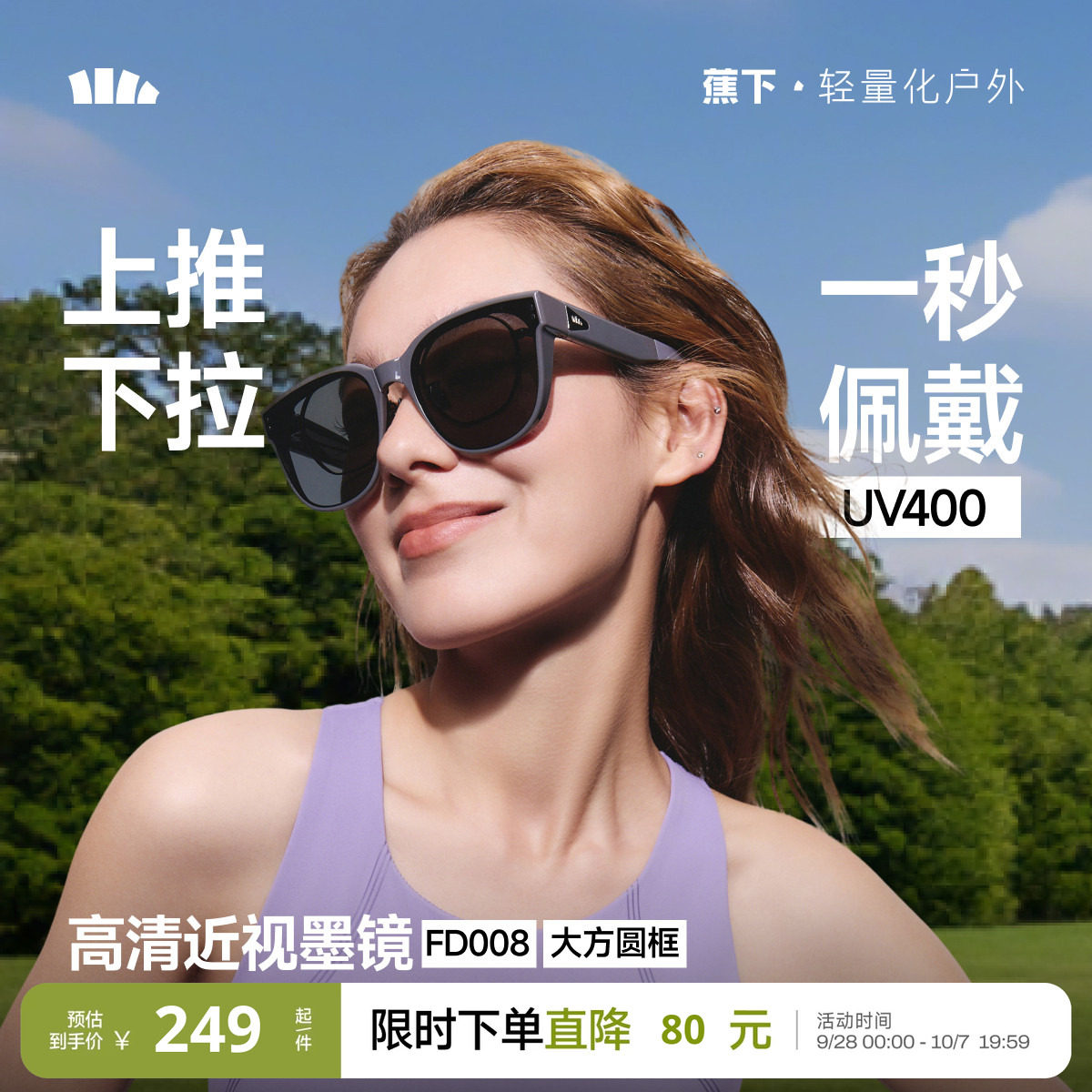 蕉下套镜方形大框近视专用墨镜图片