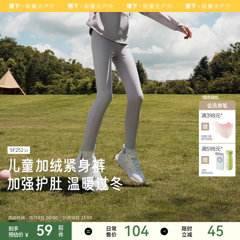 蕉下儿童绒暖紧身裤女孩女童秋装运动长裤保暖防寒高弹打底裤子