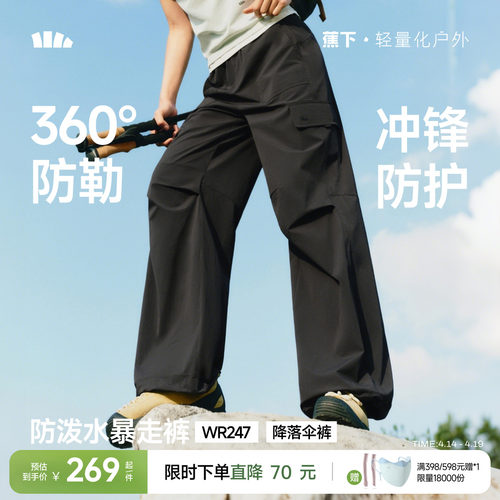 蕉下暴走冲锋裤女户外耐磨登山裤