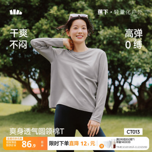 蕉下长袖T恤女士圆领宽松秋冬透气男女款显瘦内搭肌底上衣打底衫