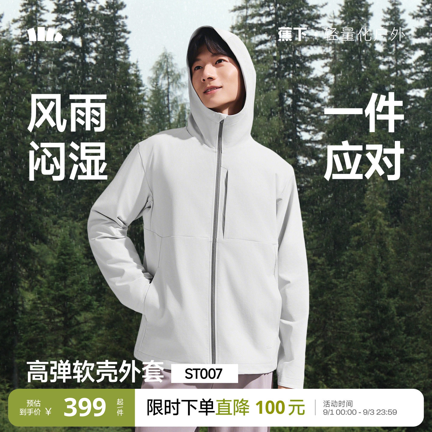 蕉下高弹冲锋软壳衣防晒防风防水图片