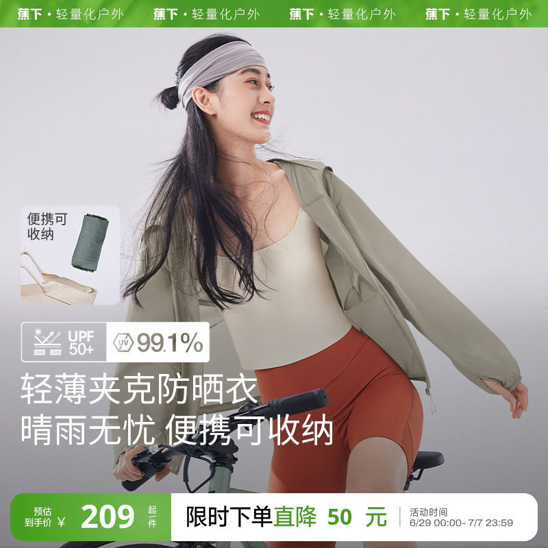 蕉下轻薄防晒衣女TS40224夏夹克外套透气速干防泼水皮肤衣