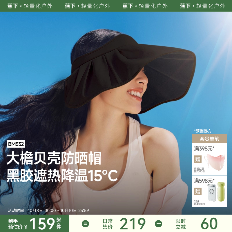 蕉下黑胶防晒贝壳帽空顶遮阳帽