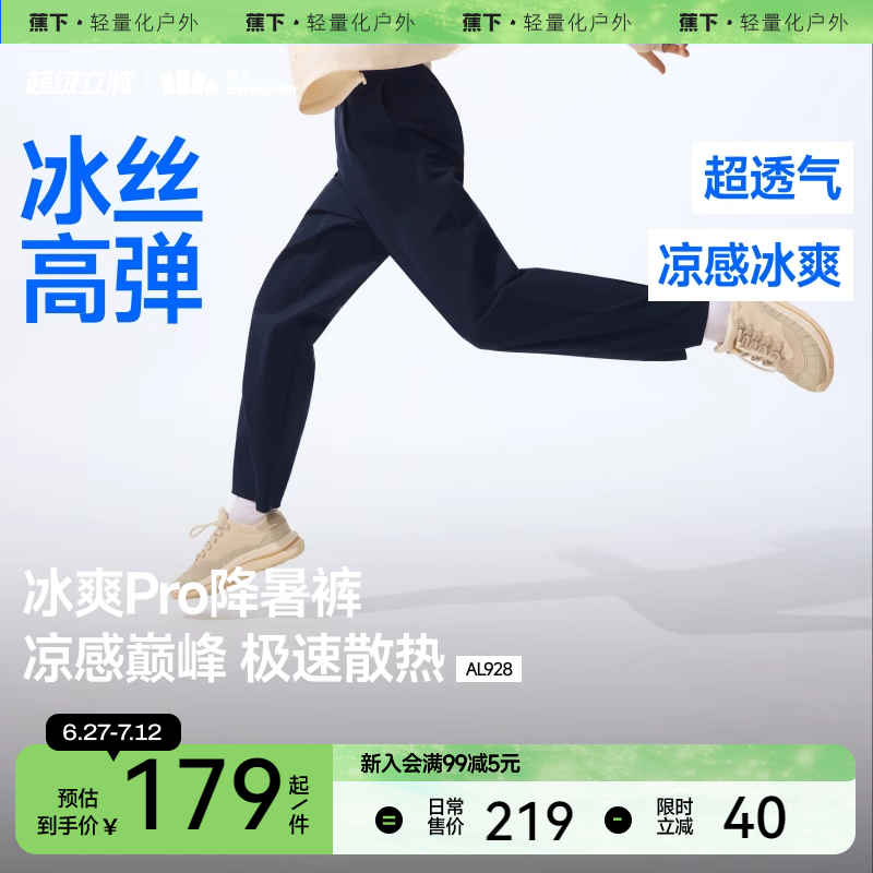 蕉下冰丝防晒裤男士夏季薄款裤子直筒长裤透气宽松户外徒步运动裤