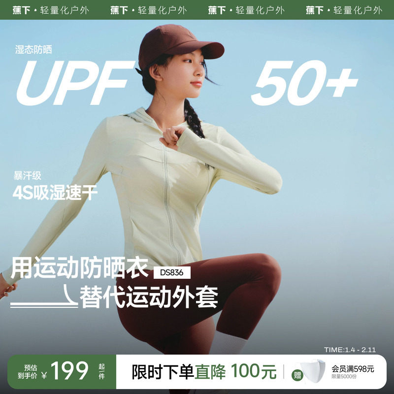 蕉下超轻薄修身运动防晒衣女夏季高弹速干衣防紫外线透气防晒外套,女装/女士精品,时尚防晒服,淘宝优惠券,粉丝福利购,淘宝优惠卷