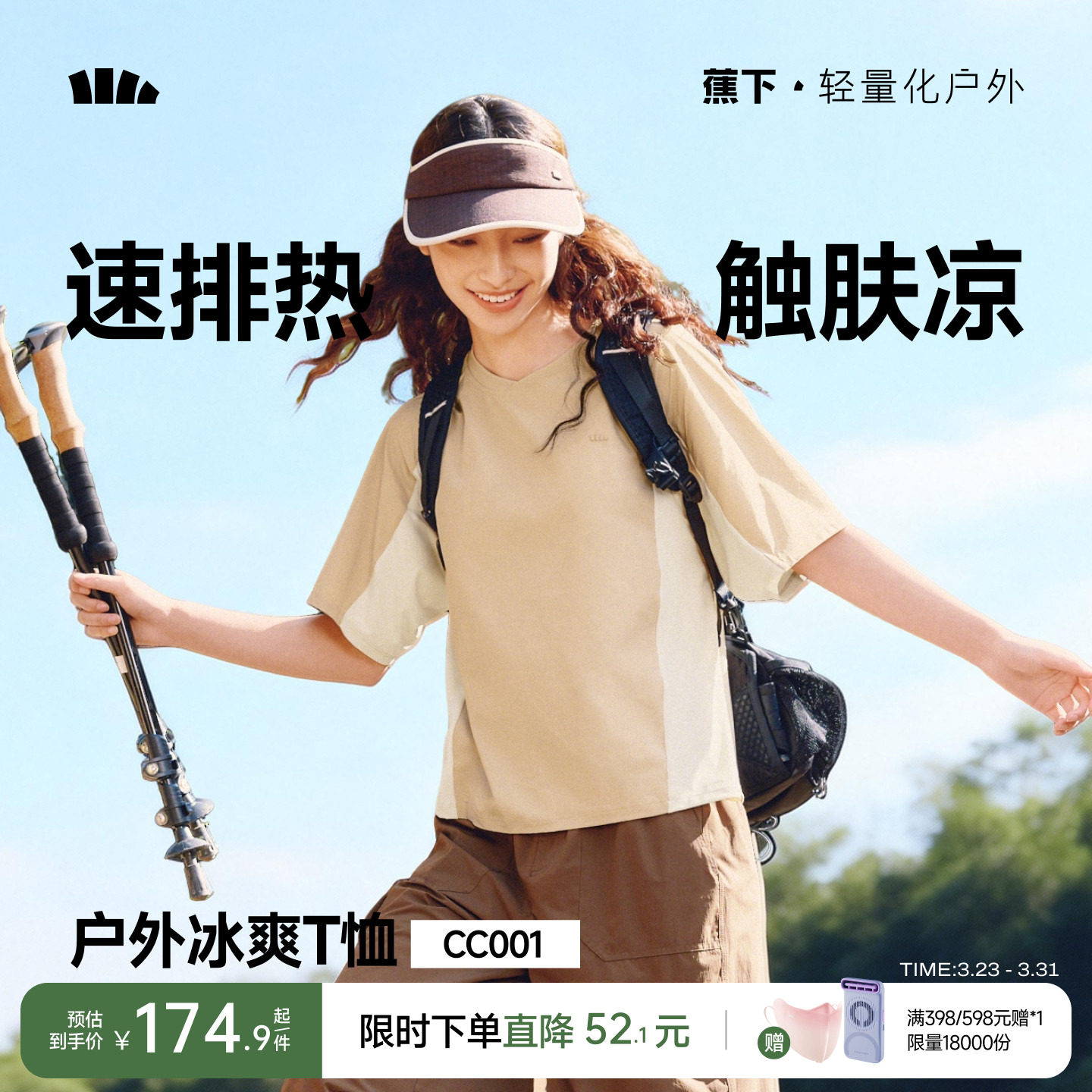 蕉下女士凉感速干运动T恤春夏新款吸湿速干透气冰丝插肩户外短袖