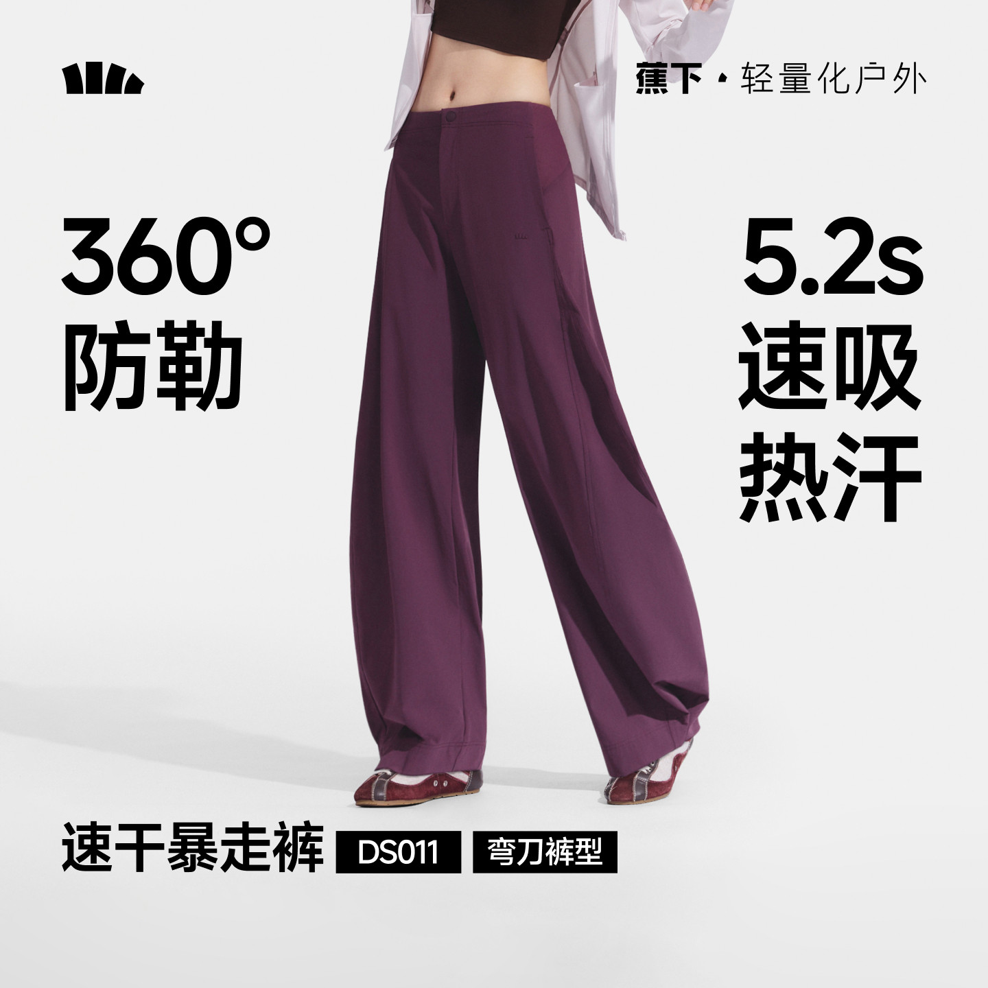 蕉下暴走弯刀裤女春夏新款廓形长裤香蕉裤梨形报恩裤防晒休闲裤子