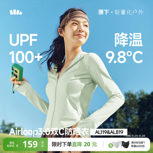 蕉下修身防晒衣显瘦收腰冰丝凉感