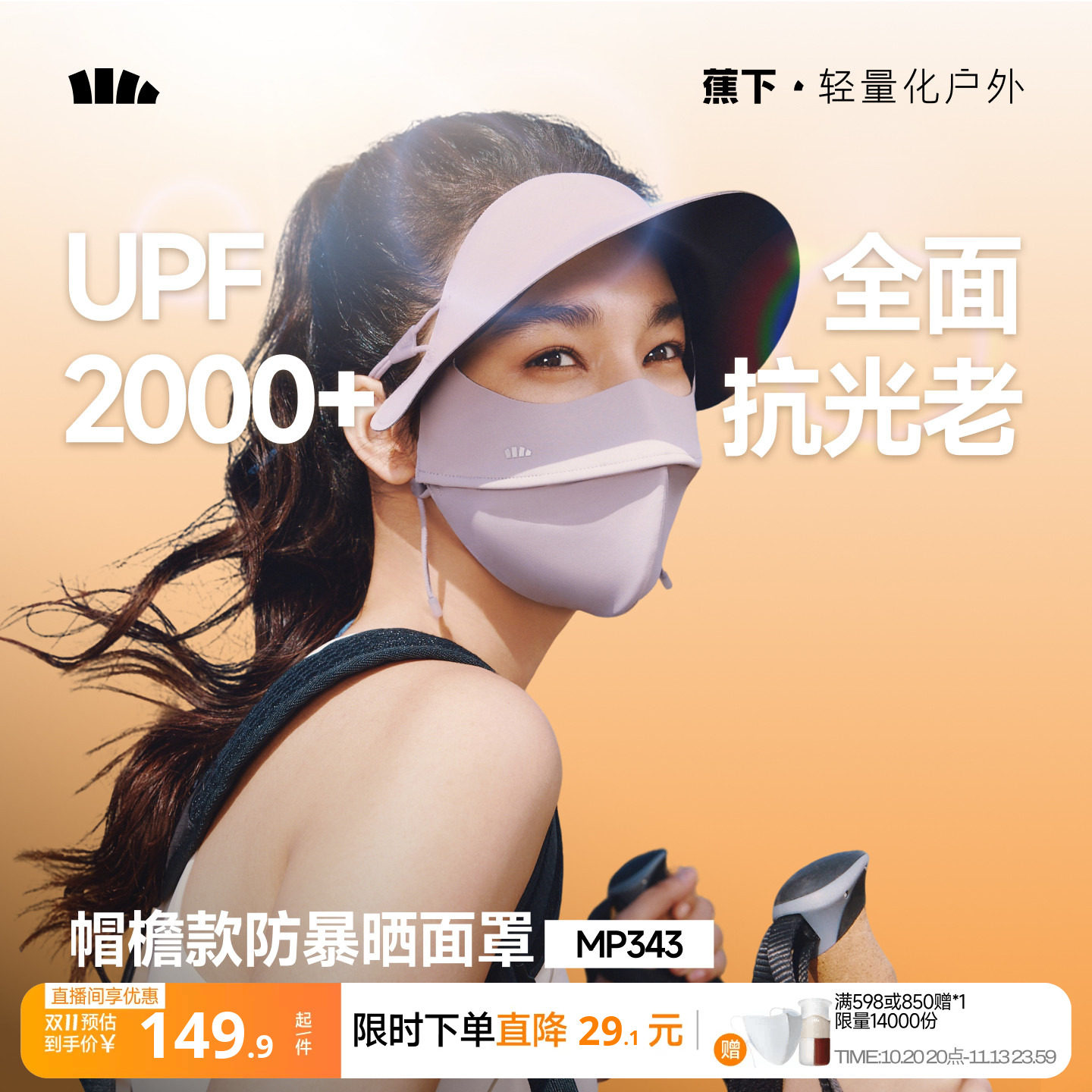 蕉下暴晒帽檐脸基尼女夏全遮光冰丝防紫外线口罩凉感全脸防晒面罩
