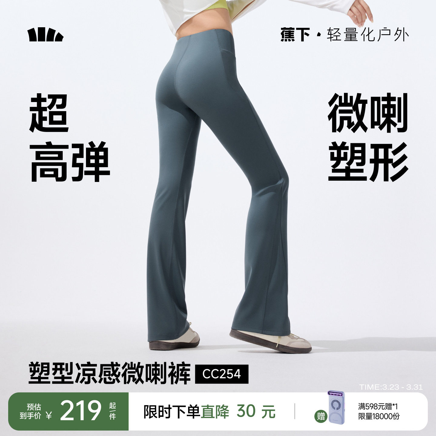 蕉下暴走微喇裤女春夏高弹瑜伽裤外穿提臀健身裤加绒鲨鱼喇叭裤子