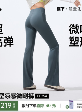 蕉下暴走微喇裤女春夏高弹瑜伽裤外穿提臀健身裤加绒鲨鱼喇叭裤子