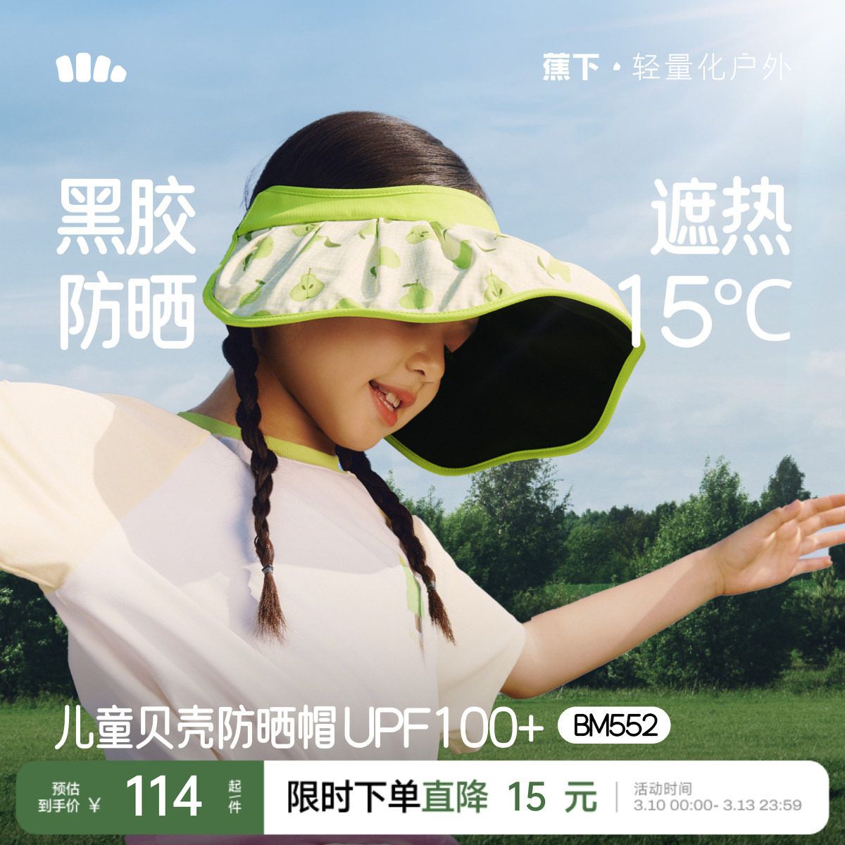 蕉下儿童贝壳帽黑胶遮阳帽大帽檐男女童户外帽子空顶运动防晒帽