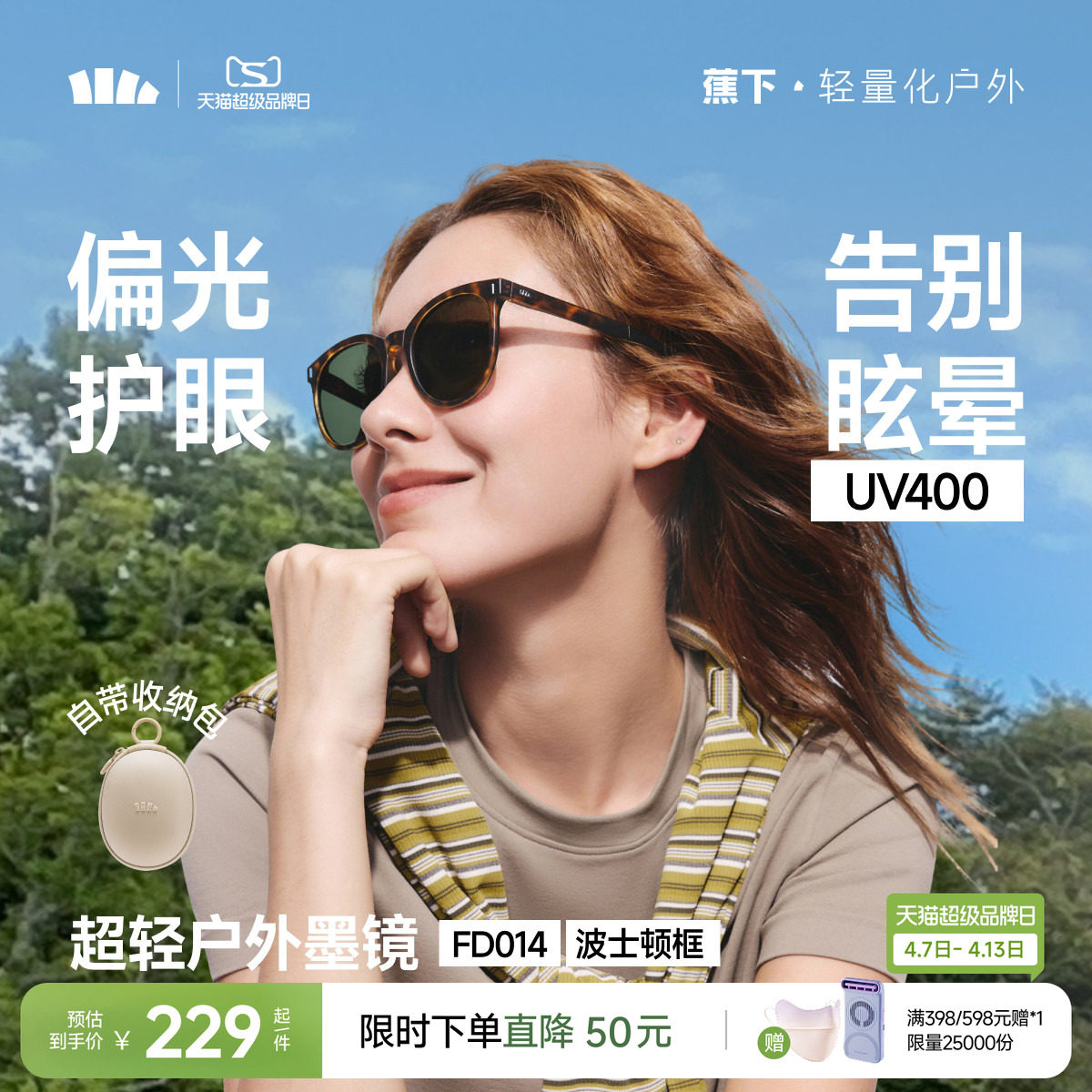 蕉下折叠墨镜男女款适合方圆脸开车防紫外线强光偏光防晒太阳眼镜