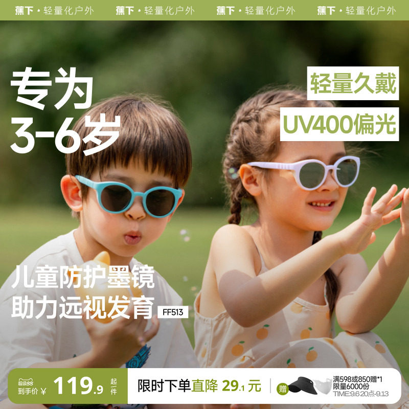 蕉下儿童运动墨镜男女童户外防紫外线便携可折叠防晒眼镜太阳镜