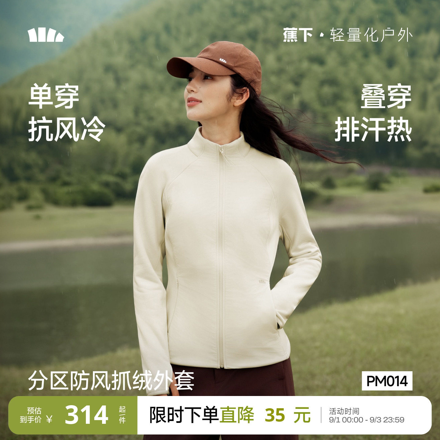 蕉下修身抓绒衣冲锋衣内胆外套图片