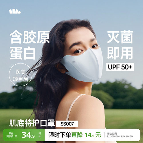 Beneunder防晒口罩凉感抗菌保湿