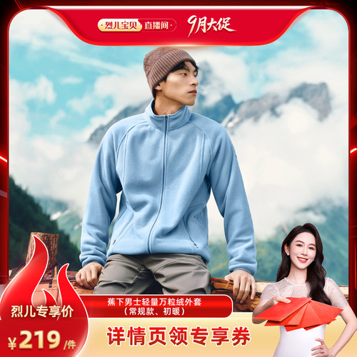 蕉下男士万粒绒户外保暖内胆外套