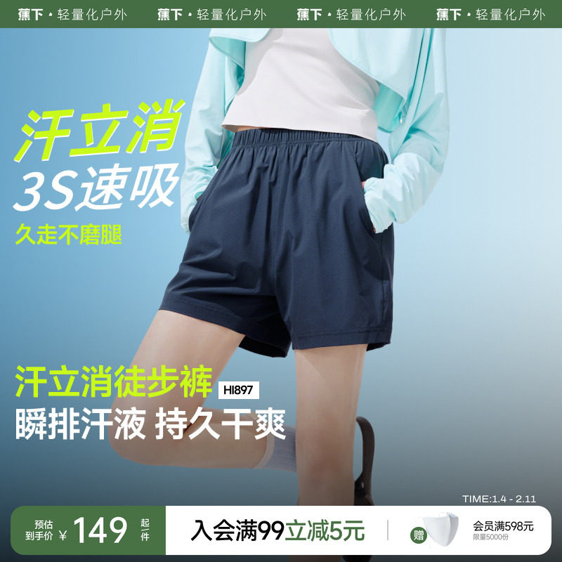 蕉下徒步短裤女速干凉感高弹通勤户外跑步运动旅行短裤休闲裤,女装/女士精品,休闲裤,淘宝优惠券,粉丝福利购,淘宝优惠卷