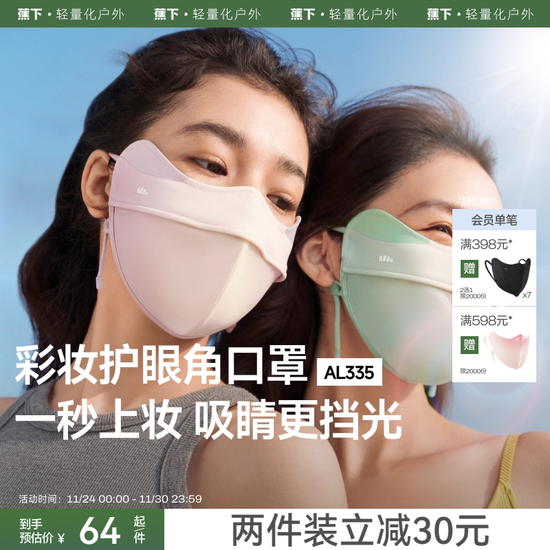 蕉下立体3D软支撑护眼角防晒口罩