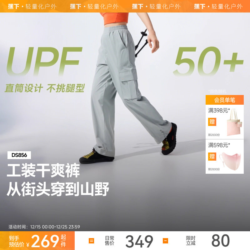 蕉下工装裤女夏薄款裤伞兵裤降落伞裤透气速干登山运动休闲直筒裤