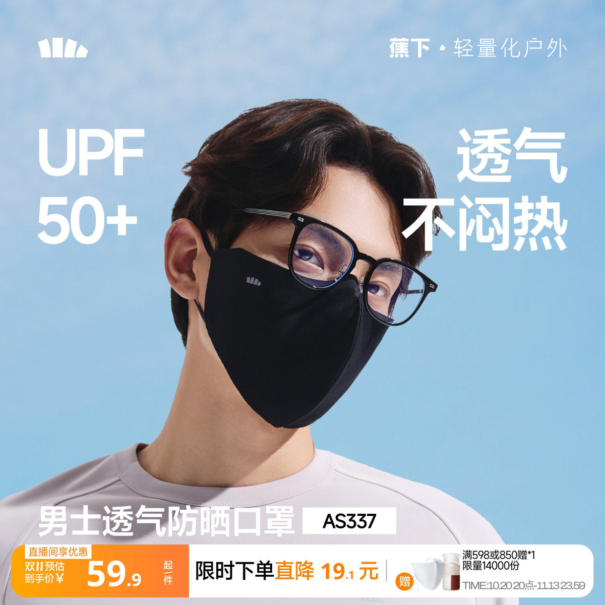 蕉下男士透气防晒口罩立体防紫外线全网眼夏骑行冰丝开车面纱面罩